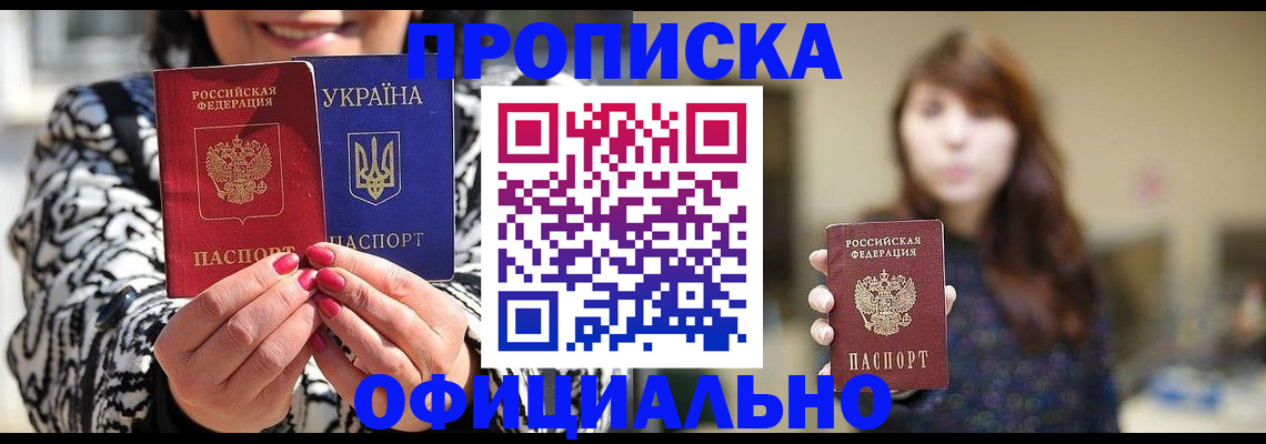 прописка в квартире в Моздоке