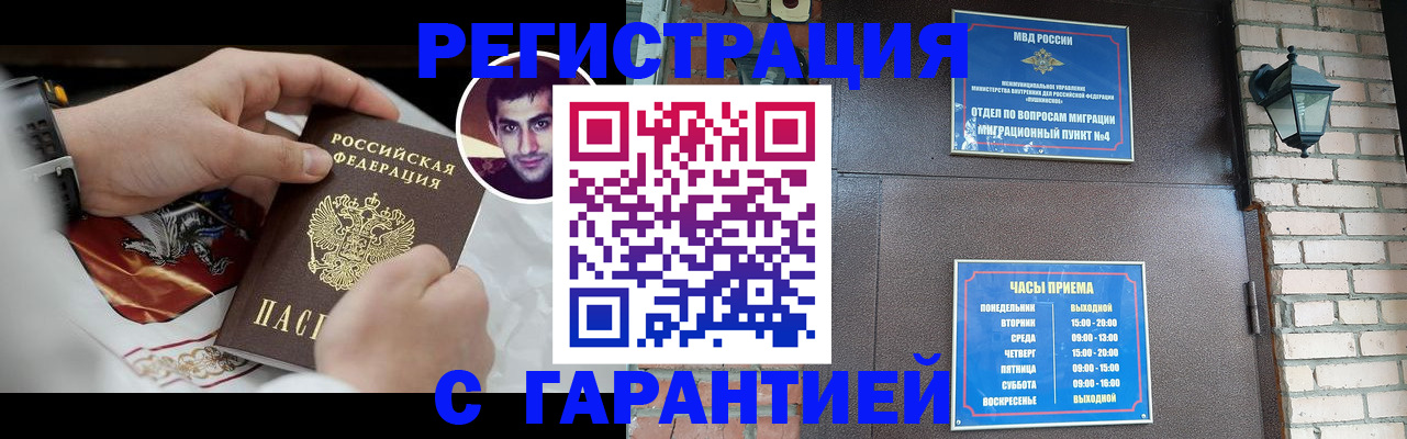 прописка для школы в Моздоке